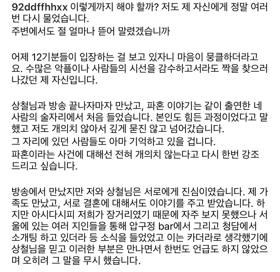 나는솔로11기영숙해명글