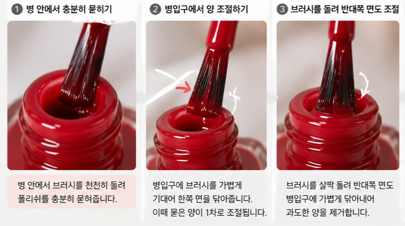 폴리시 붓에 묻은 양을 병 입구에서 조절하는 모습