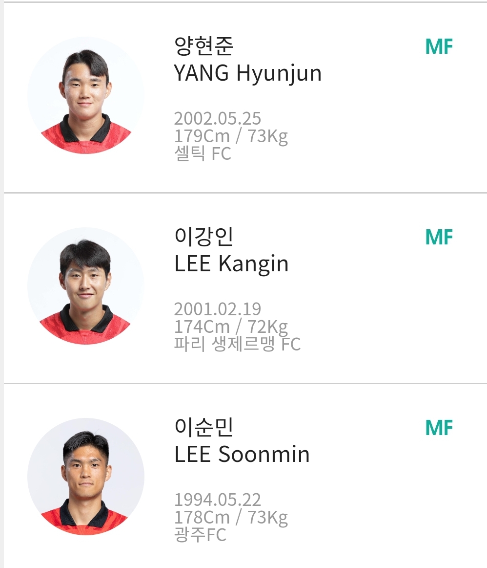 미드필더 양현준 이강인 이순민 (MF)