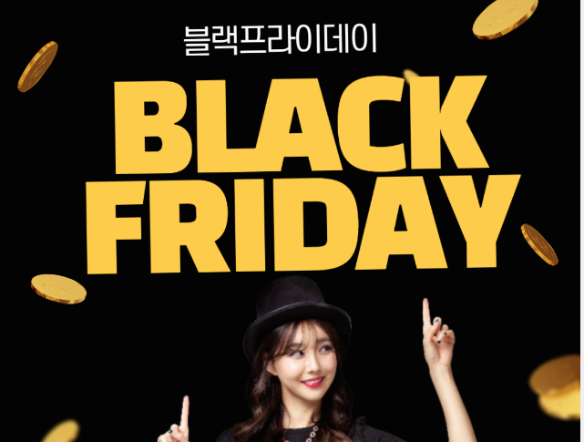 블랙 프라이데이