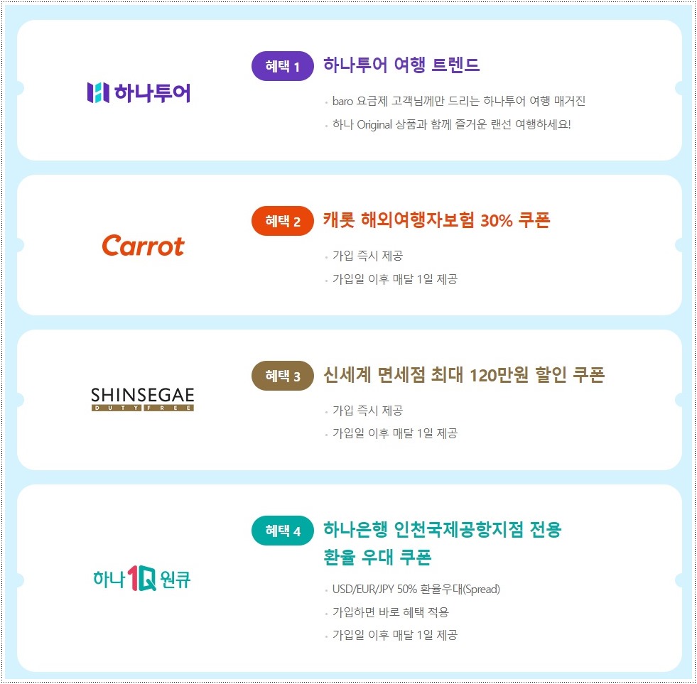 baro-요금제-혜택