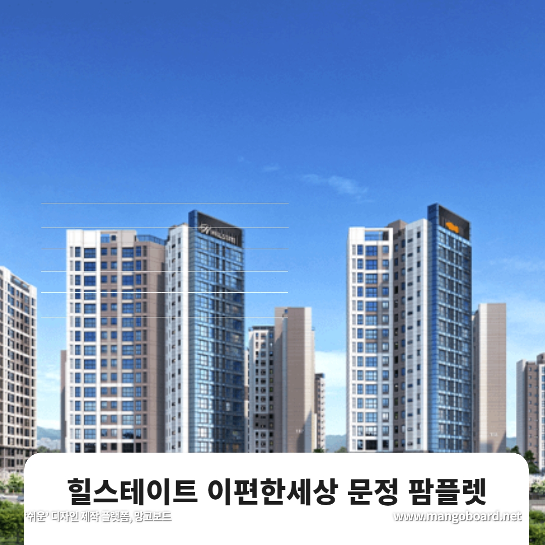 힐스테이트 e편한세상 문정 경쟁률