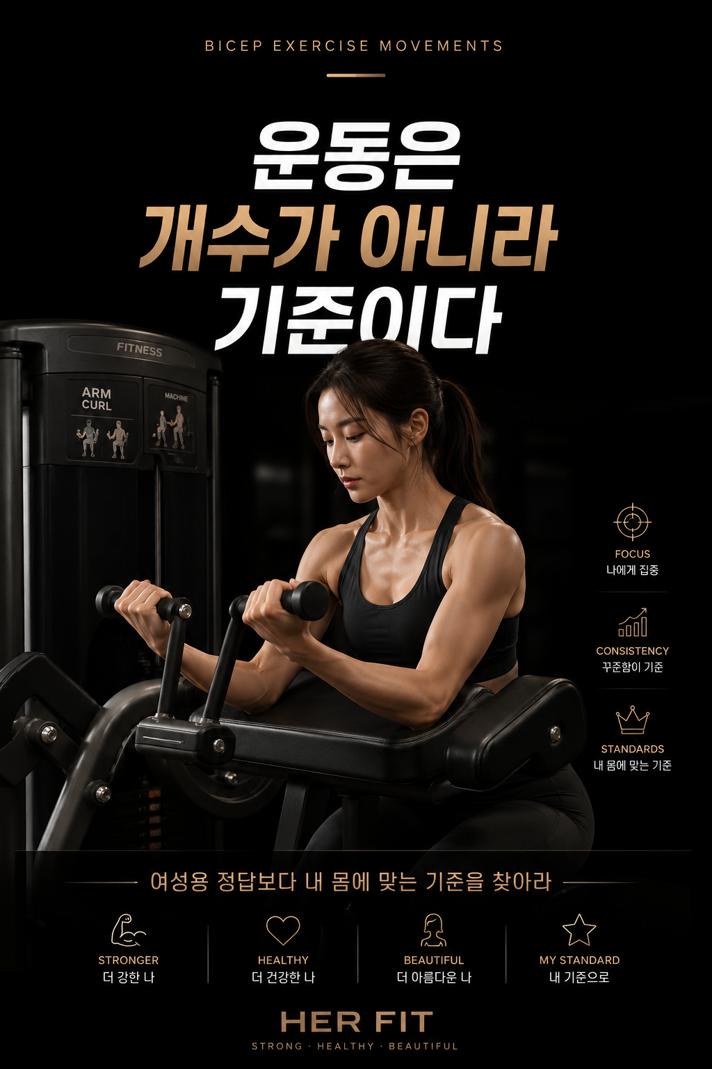 운동은 개수가 아니라 기준이다