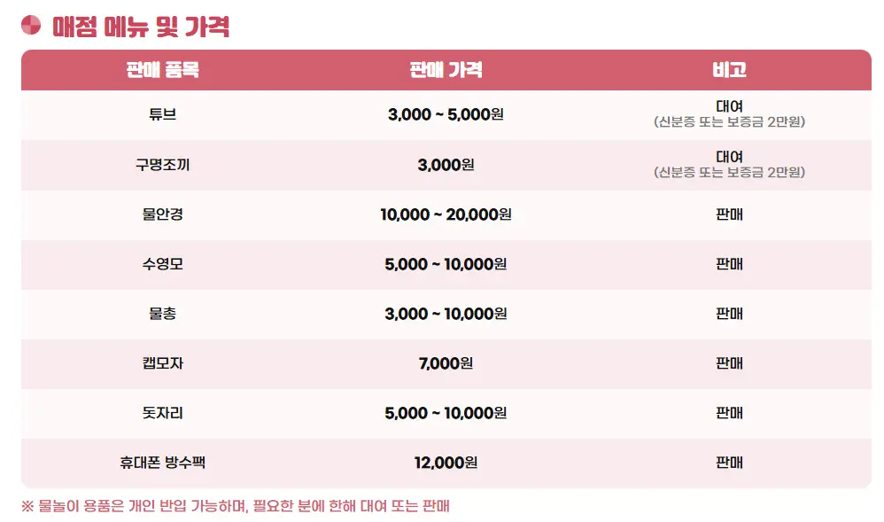 물놀이용품-대여-판매