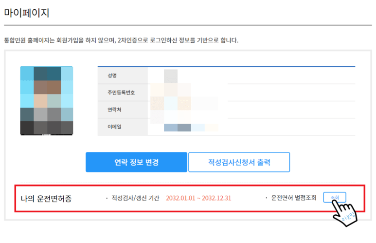 운전 면허 적성 검사
