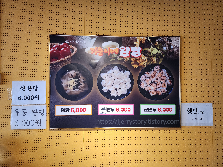 기운이네완당 메뉴