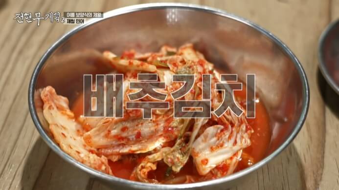 배추김치