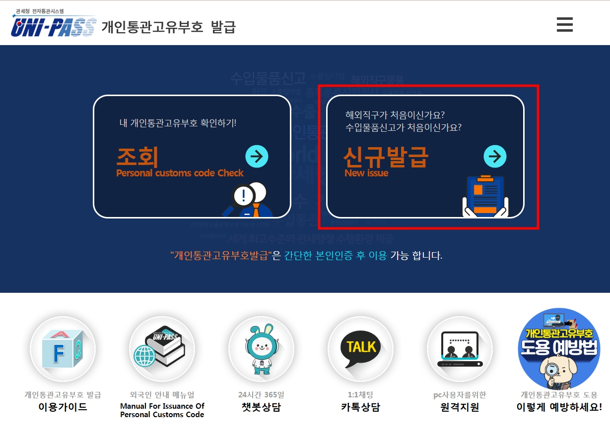 개인통관고유부호조회