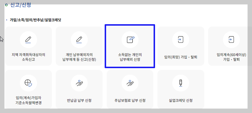 국민연금 납부예외