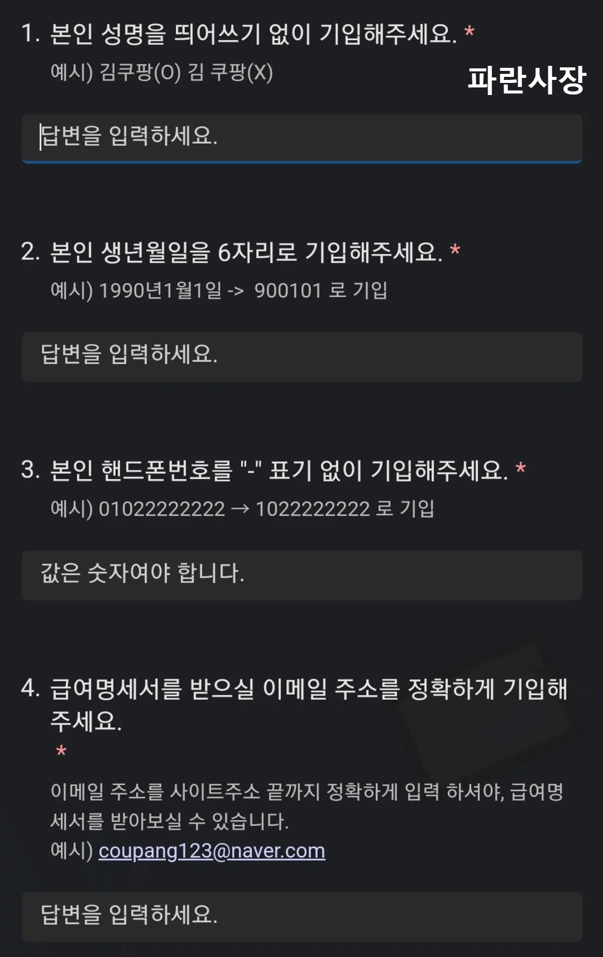 쿠팡-로지스틱스-캠프-급여-관련-양식