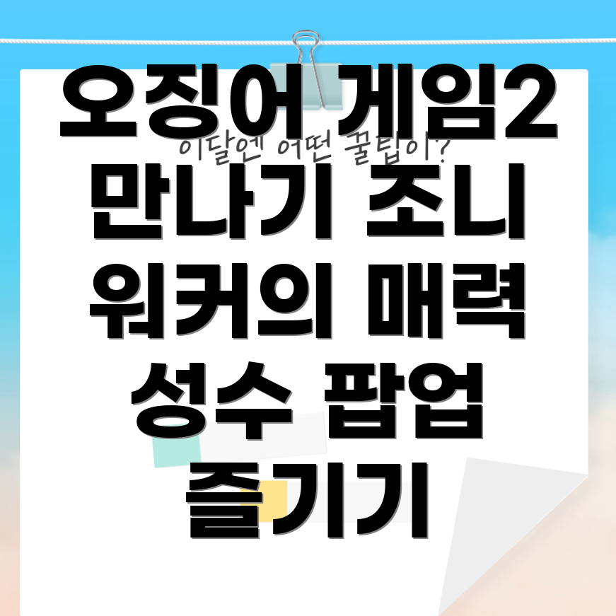 오징어 게임 2와 조니 워커