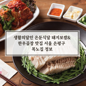 돼지보싸 & 한우곱창