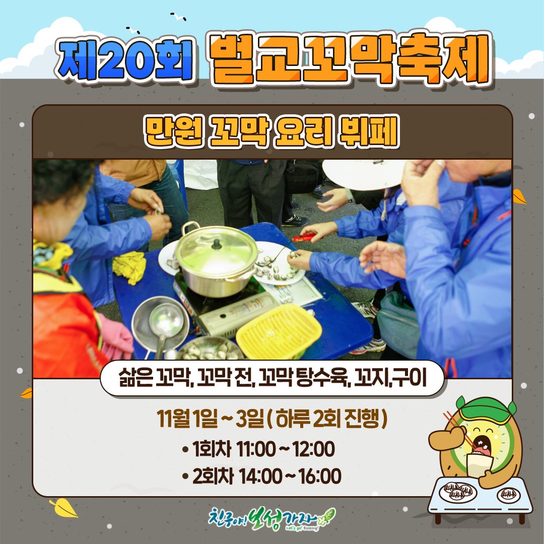 2024 벌교꼬막축제 프로그램