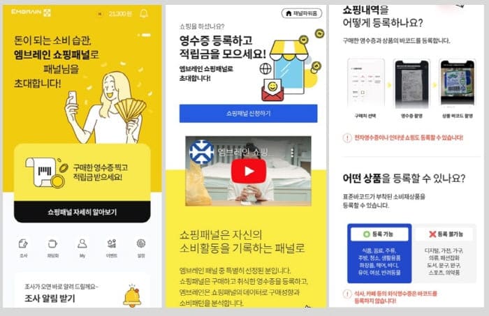 엠브레인패널파워-쇼핑패널