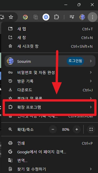 크롬 SuperCopy 설치