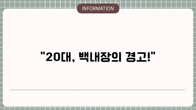 20대백내장: 