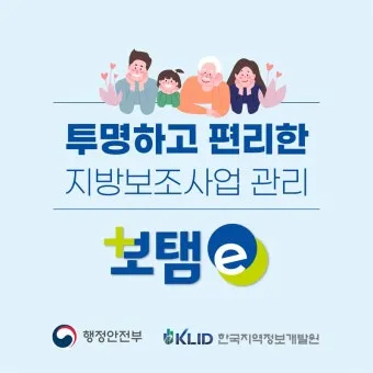 보탬e 시스템과 보탬e 지방보조금 관리시스템 사용법 총정리 신청부터 정산까지 활용가이드_2