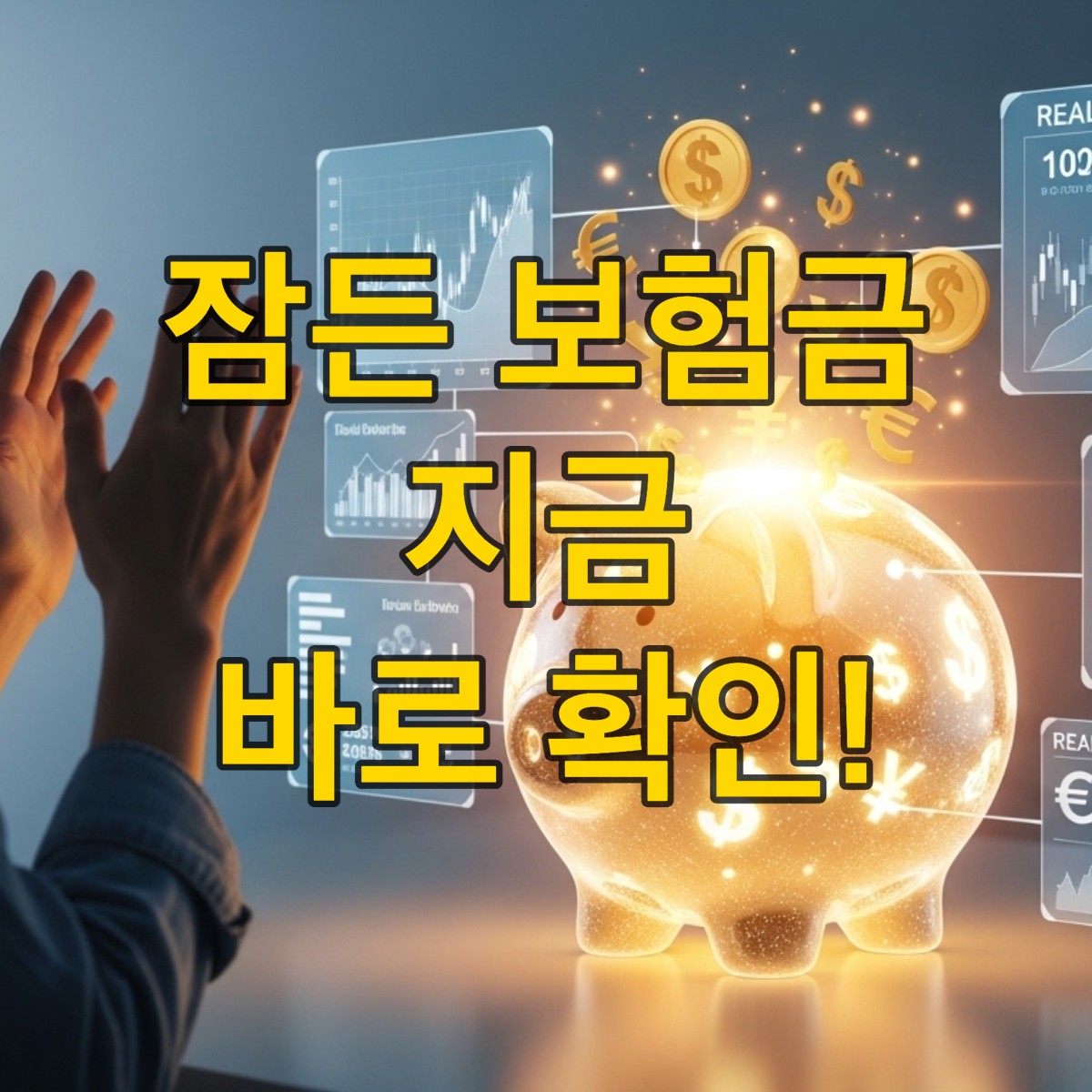 디지털 화면과 달력이 보이는 배경에서 금빛 돼지 저금통을 긁어 숨은 돈을 발견하고 기뻐하는 사람