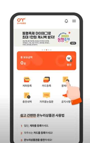 온누리 상품권 충전식 카드형