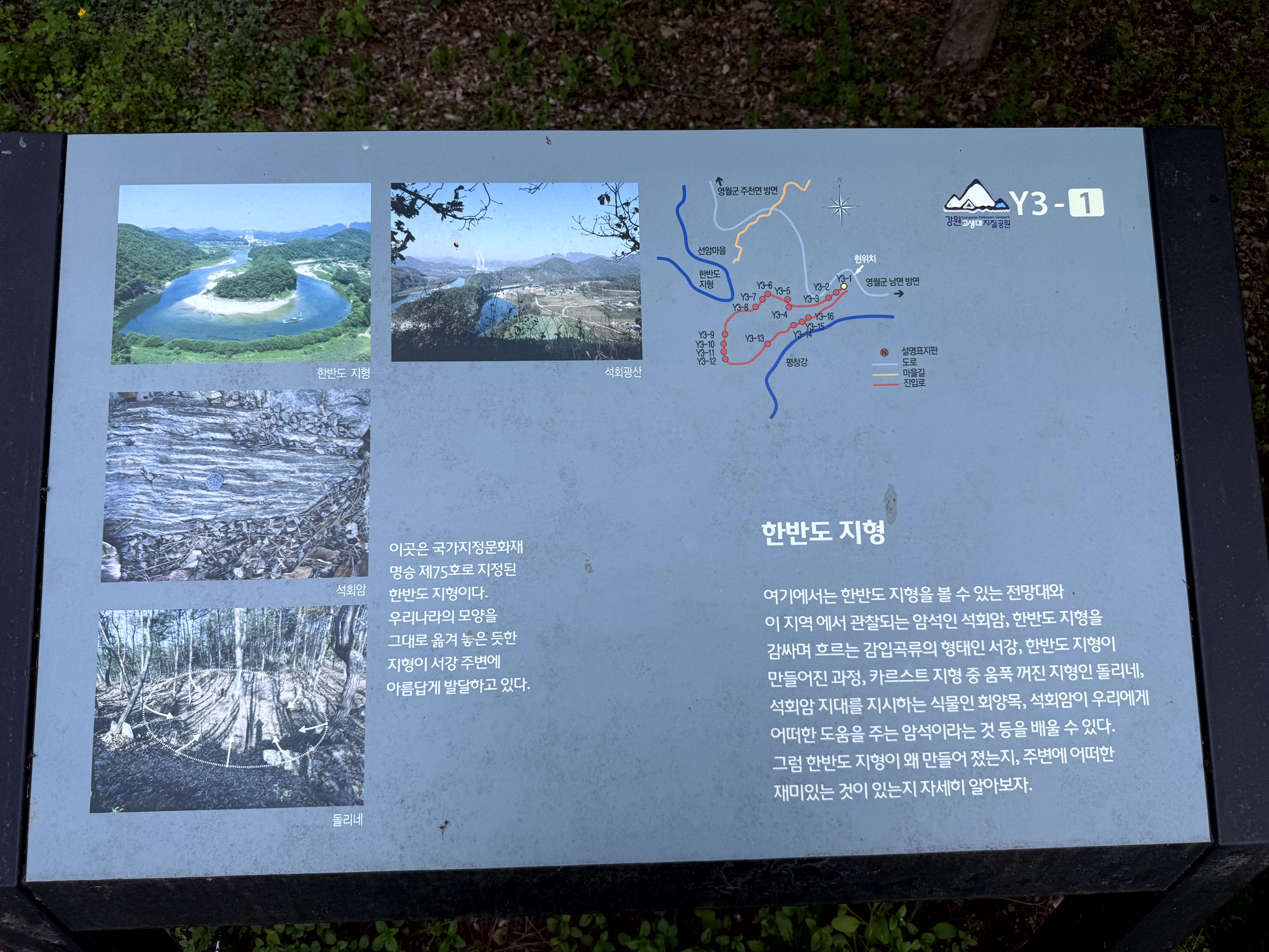 영월 한반도지형 (명승 제75호)