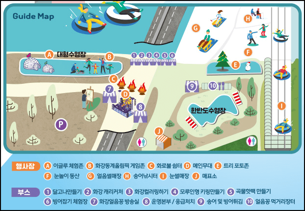 화강 얼음꽁놀이터 예약