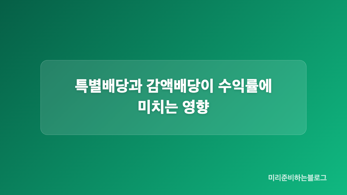 국내 배당주 순위 상위 5개 종목 비교