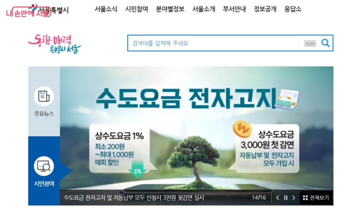 수도세 납부 할인 혜택 100% 활용하기 - 연간 최대 12,000원 절약