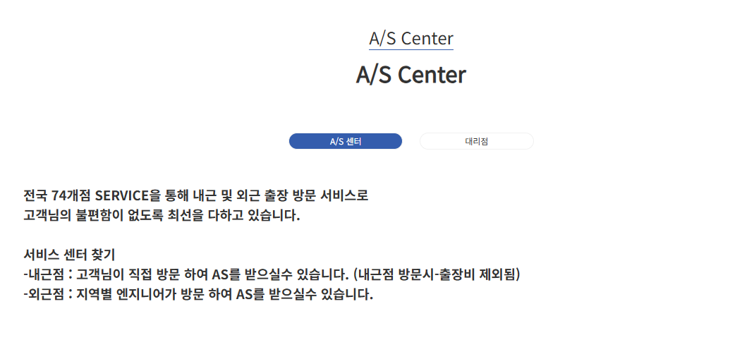 파세코 고객센터 전화번호 운영시간 AS 센터 접수 방법