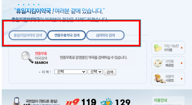 주말 약국 문 여는 곳