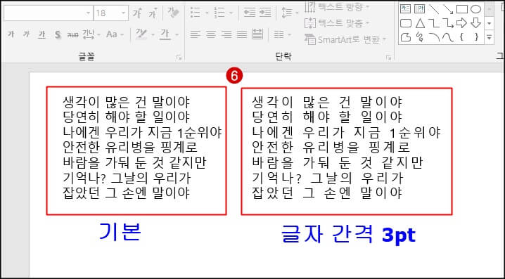 글자 간격 변경 후