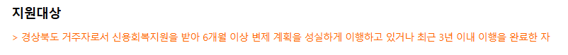 신용불량자 경상북도 낙동강론 정부지원 대출 조건 한도
