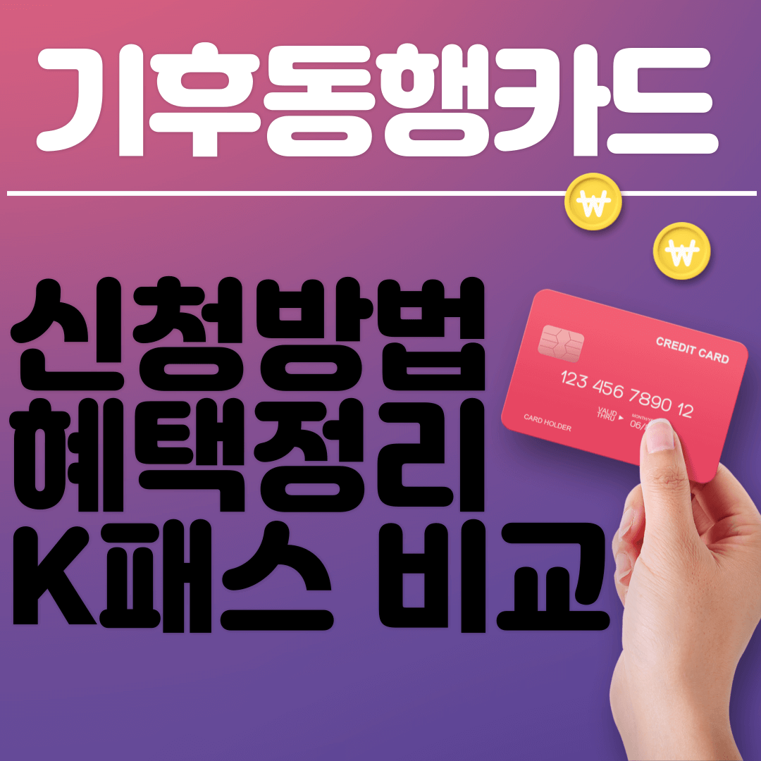기후동행 신청