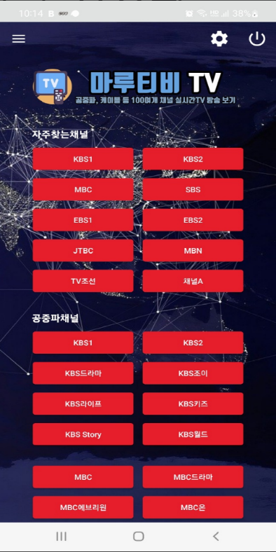 실시간TV, 마루티비TV, 공중파채널, 온에어채널 실시간TV 보기