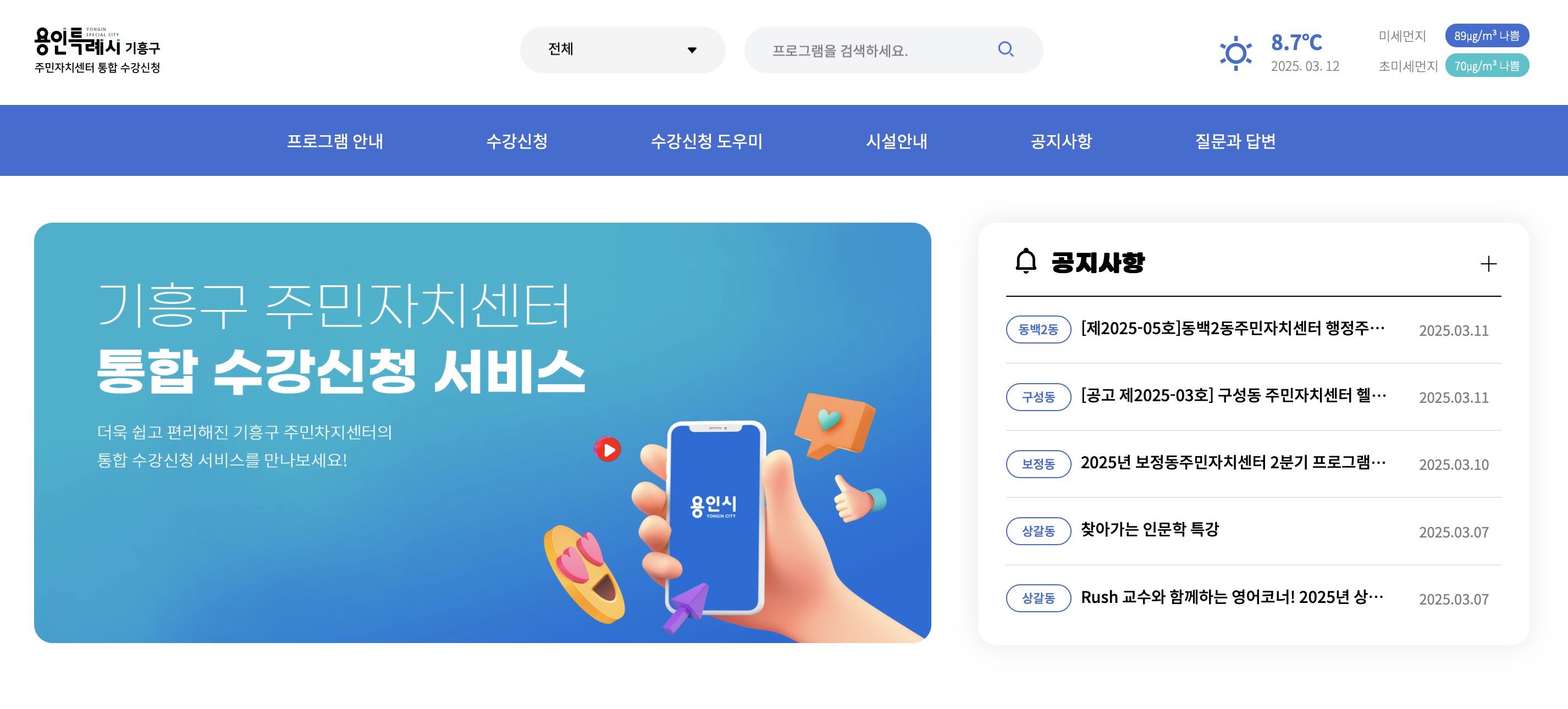 기흥구 주민자치센터 통합 수강신청 (jachi.giheunggu.go.kr)