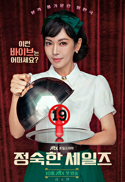 정숙한 세일즈 방송시간