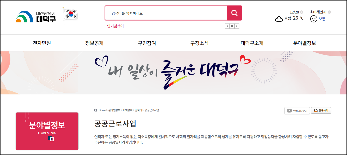 유성구청-홈페이지