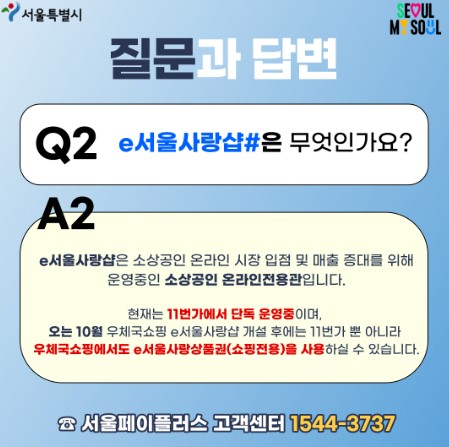 서울사랑상품권 발행일정