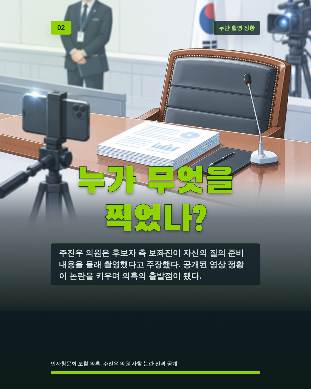 누가 무엇을 찍었나?