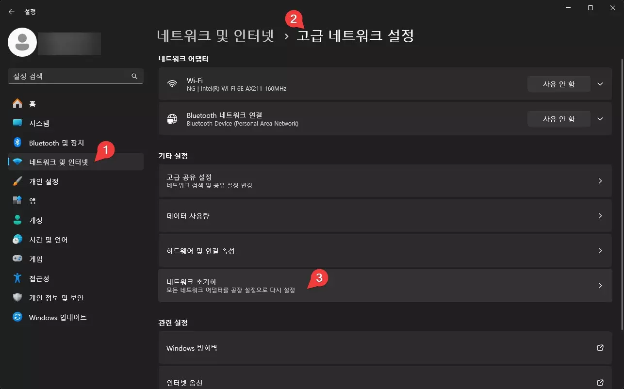 윈도우11 와이파이 연결 않보일때 해결방법 캡처 11
