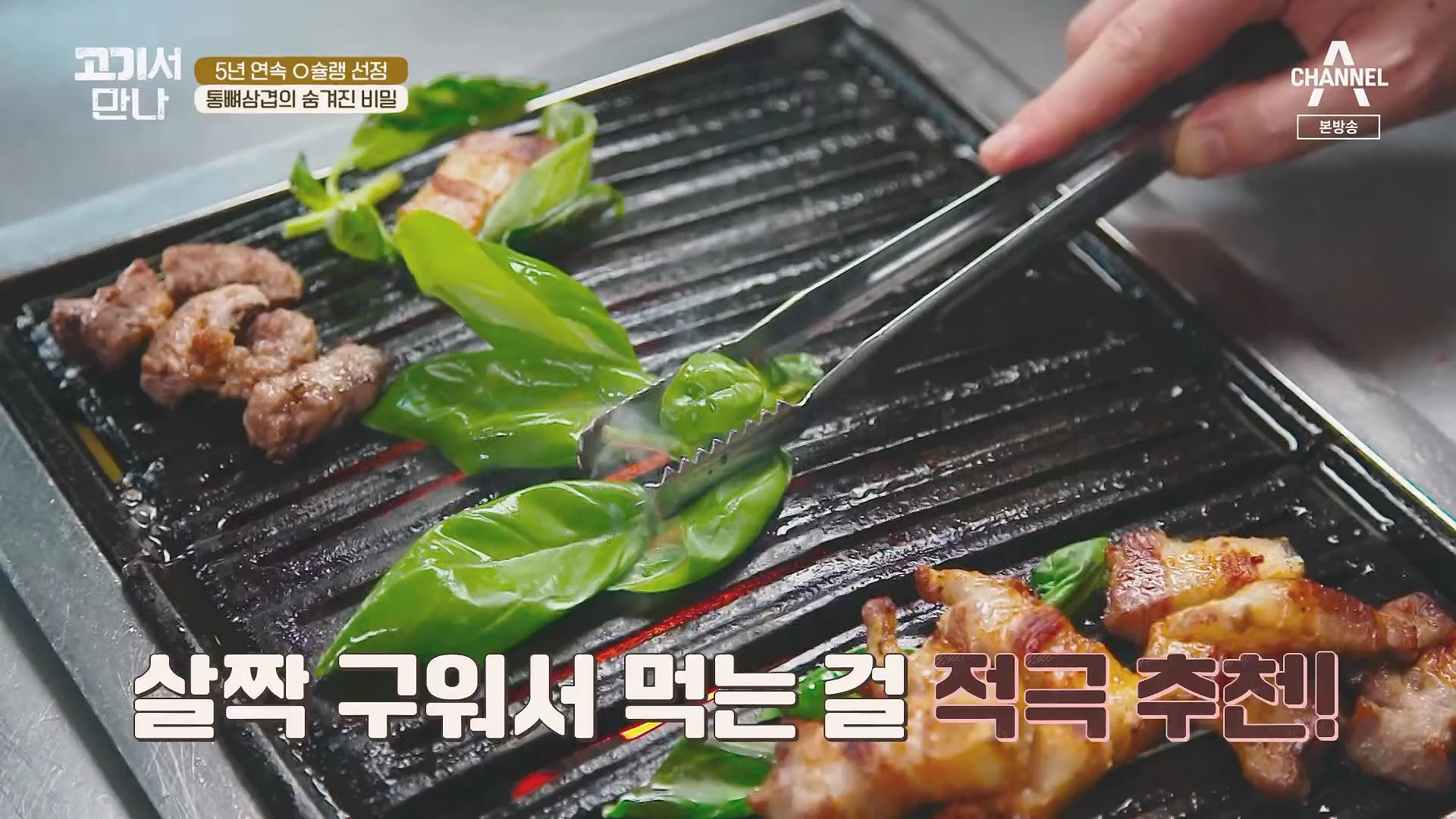 고기서 만나 신당동 금돼지식당