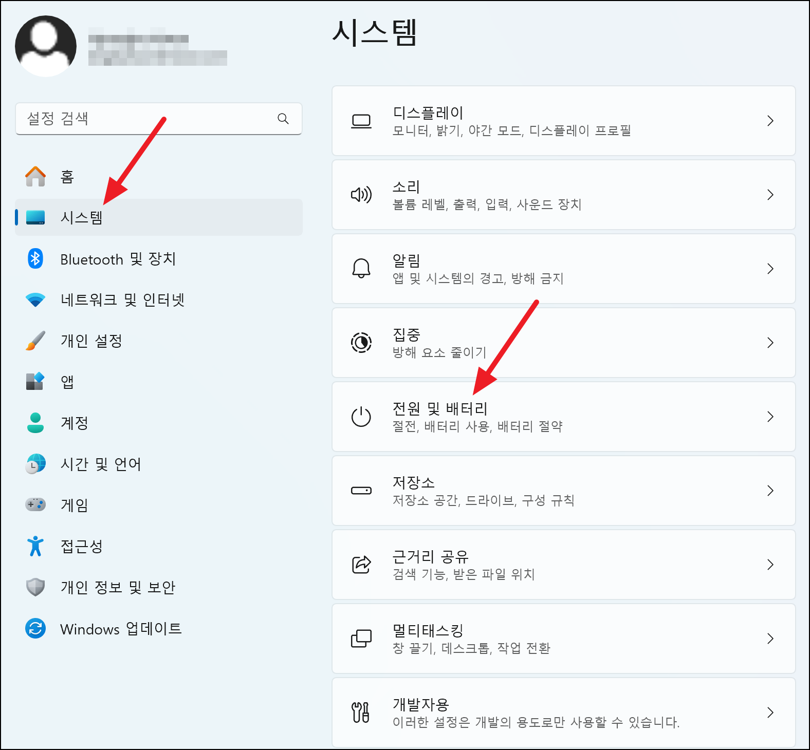 설정 &rarr; 시스템 &rarr; 전원 및 배터리 메뉴 진입