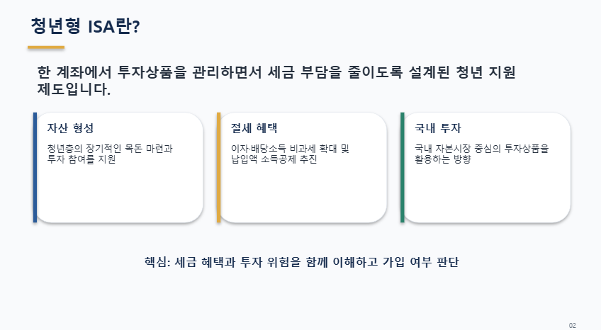 청년형 isa가무엇인지
