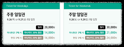 하나금융그룹 챔피언십 대회,갤러리 티켓