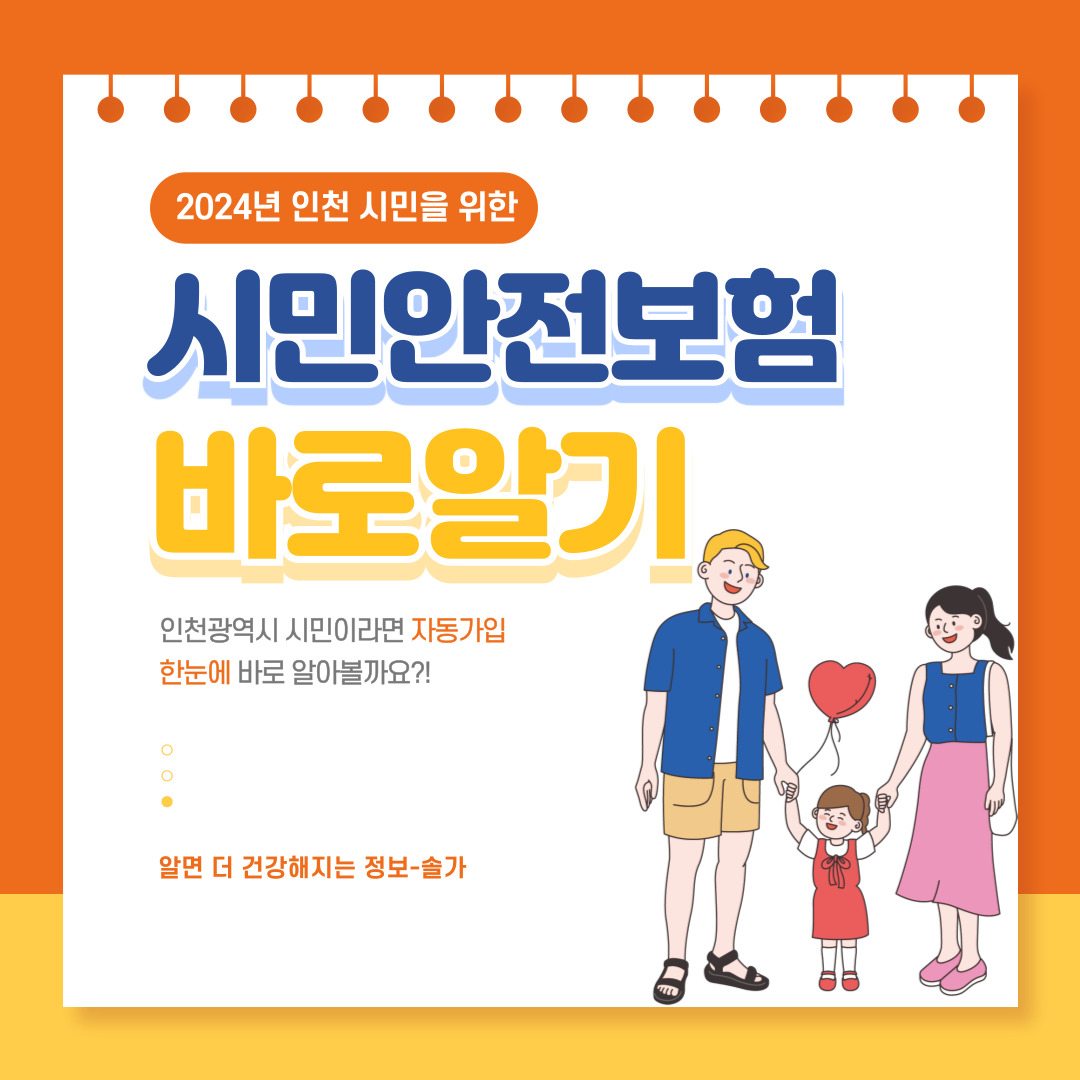 인천시민안전보험