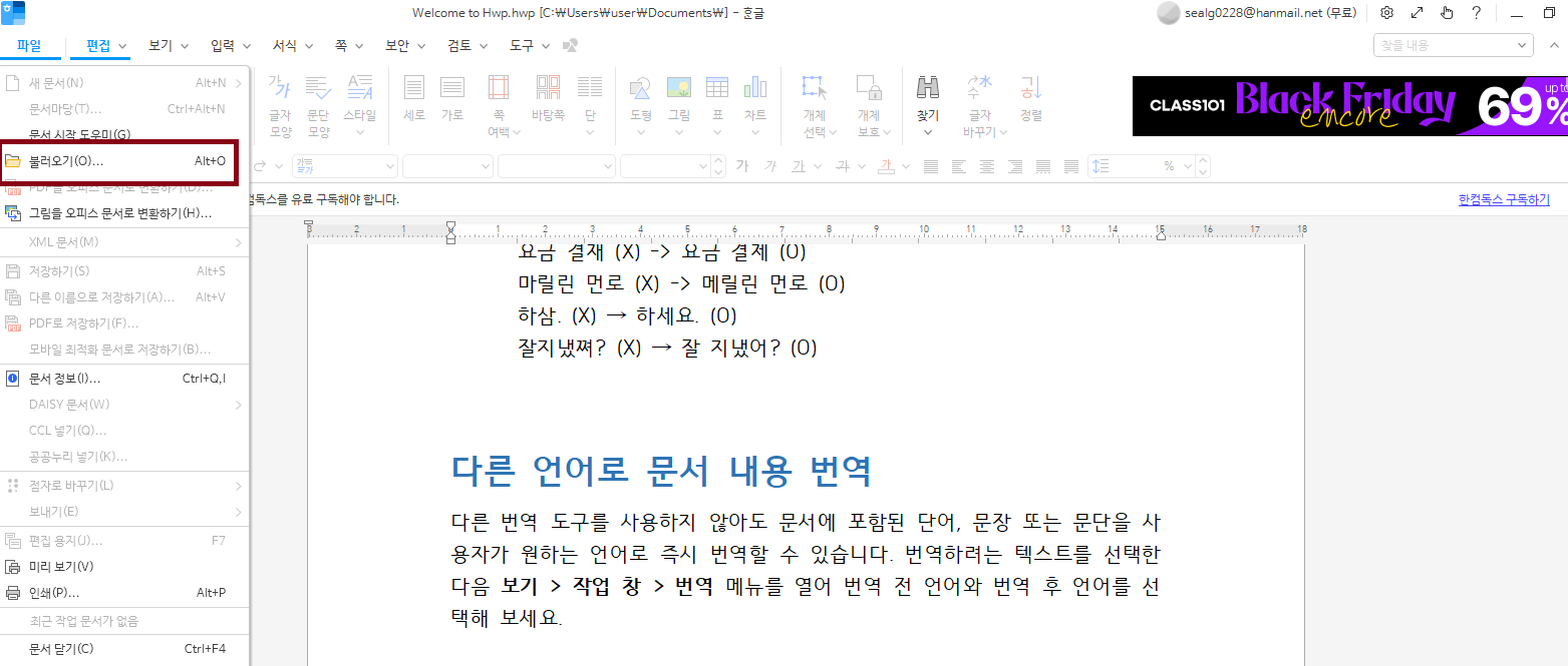 한글과컴퓨터(한컴오피스) 한글 이용방법