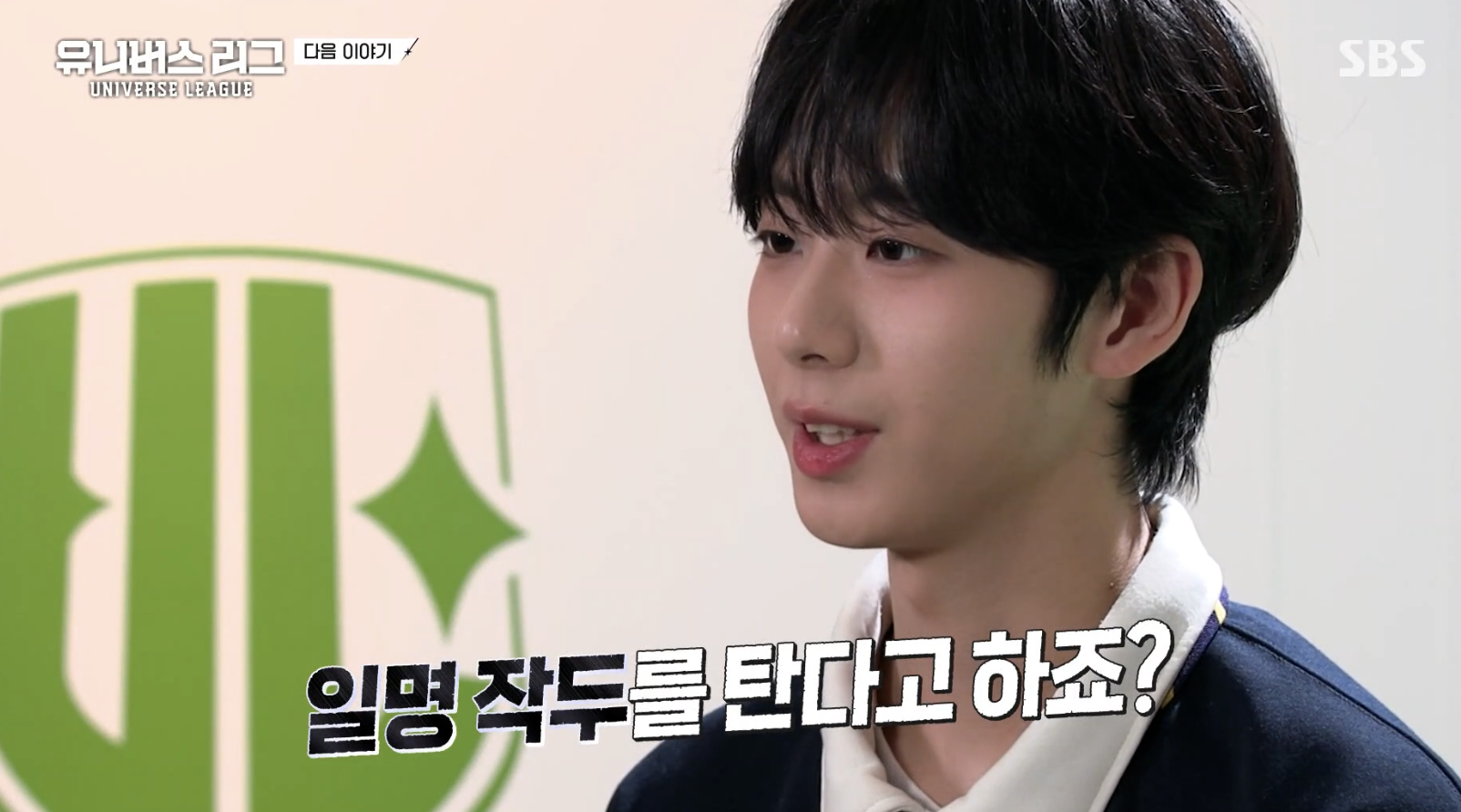 유니버스리그
