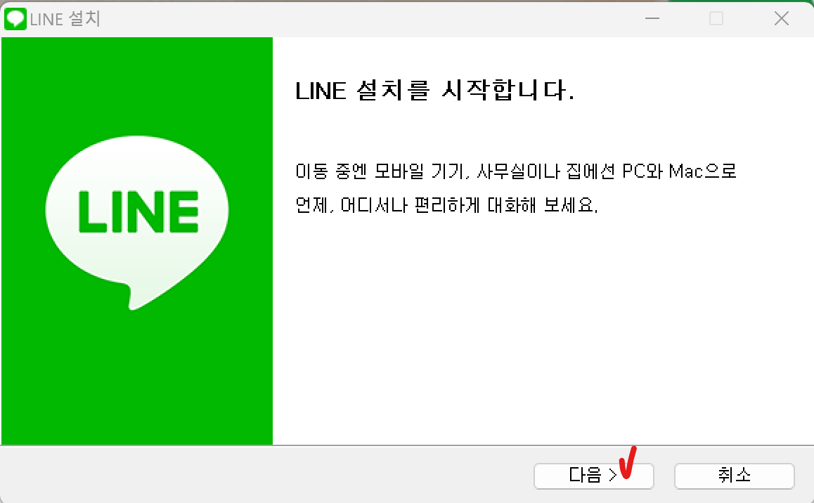 라인