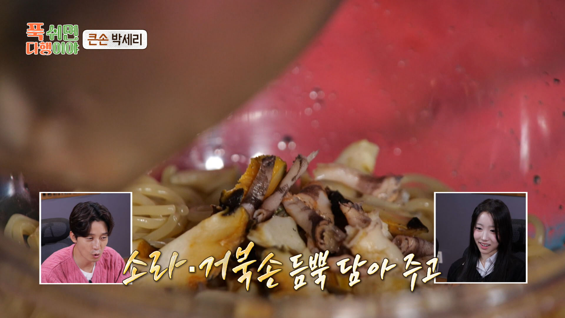 푹쉬면다행이야