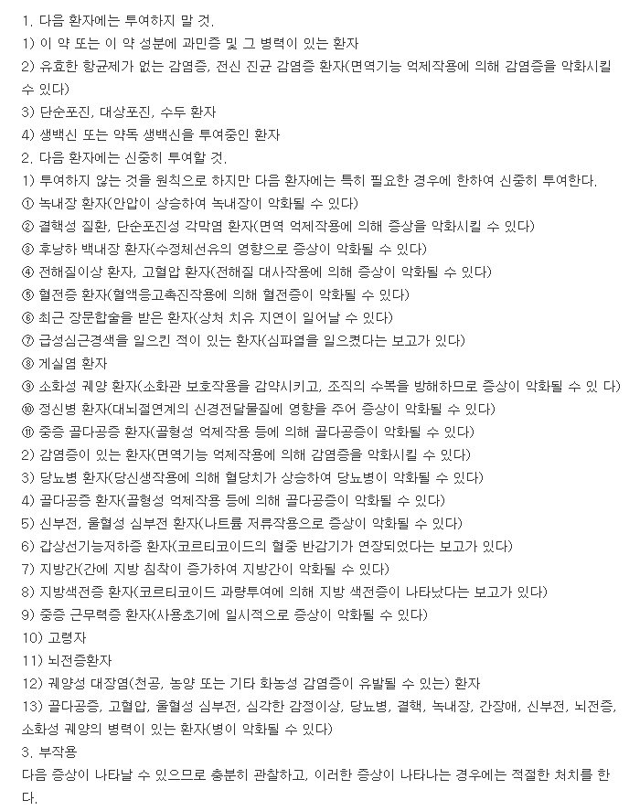 디솔린정-복용-주의사항