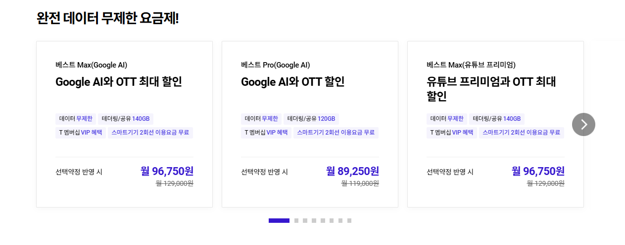 SKT 요금제